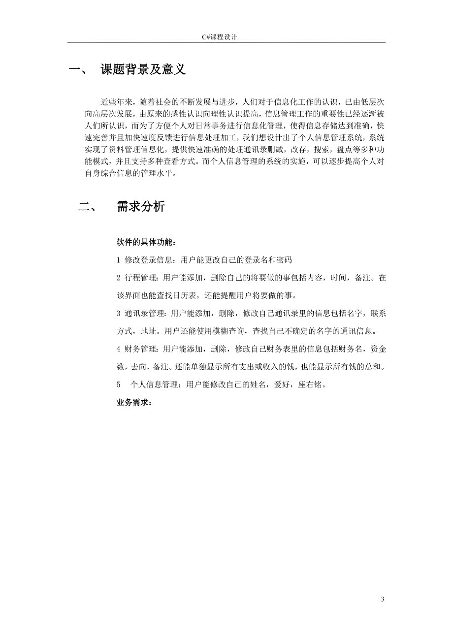 个人信息管理系统数据库设计_第3页