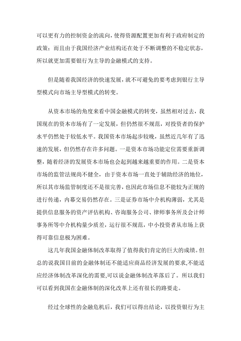 金融体系体例形式的比拟剖析与我国的深化改革_第4页