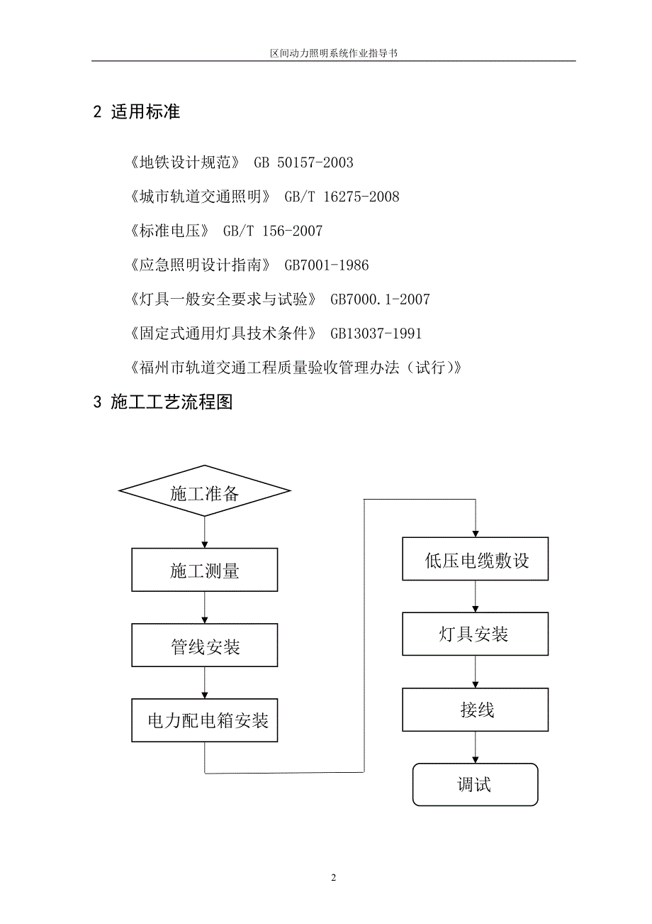 区间动力照明系统 作业指导书_第4页