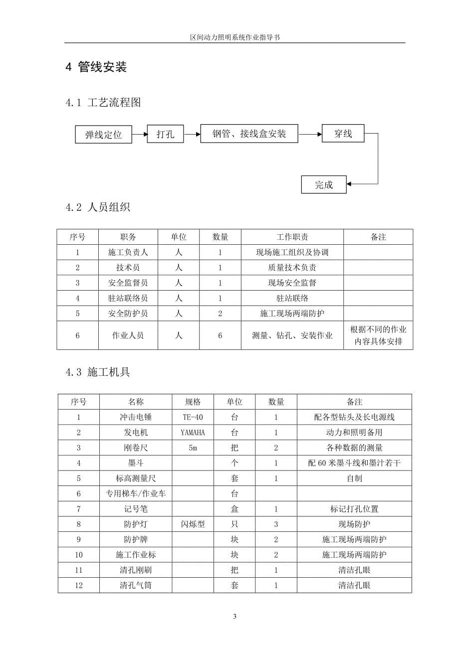 区间动力照明系统 作业指导书_第5页