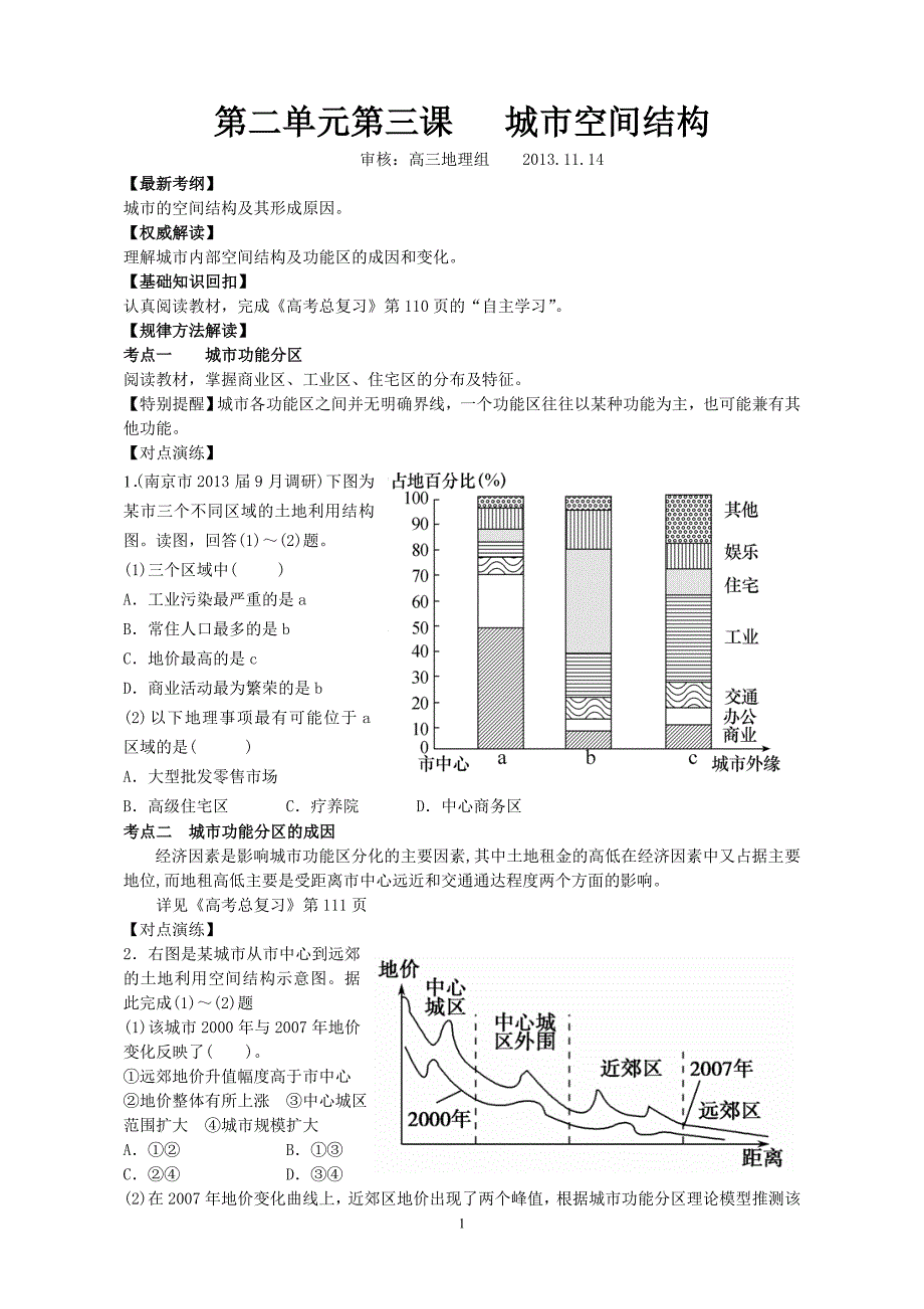 课城市空间结构_第1页