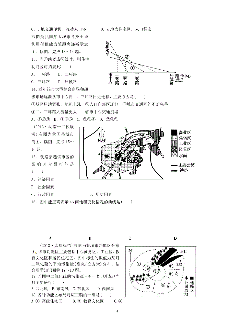 课城市空间结构_第4页