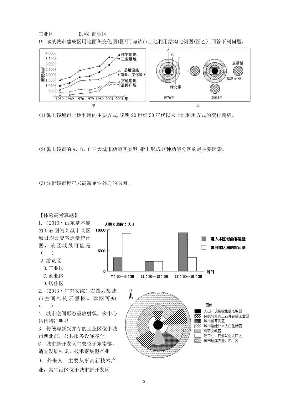 课城市空间结构_第5页