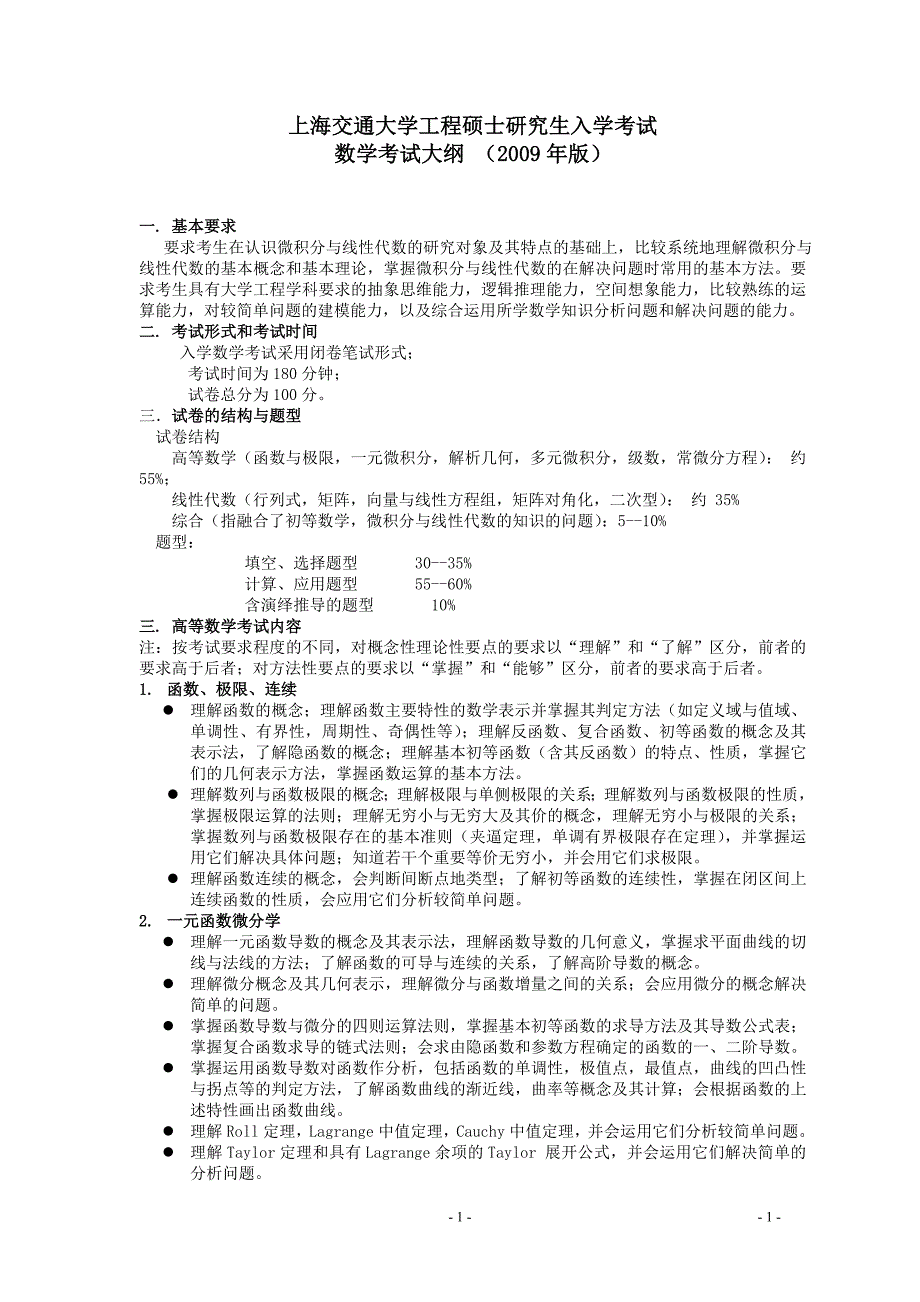  GCT 数学 考试大纲 参考书_第1页