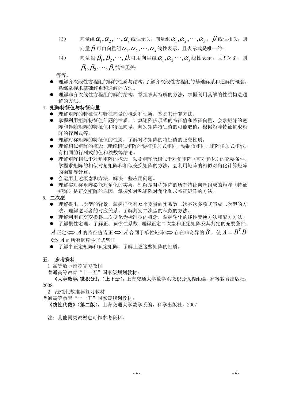  GCT 数学 考试大纲 参考书_第4页