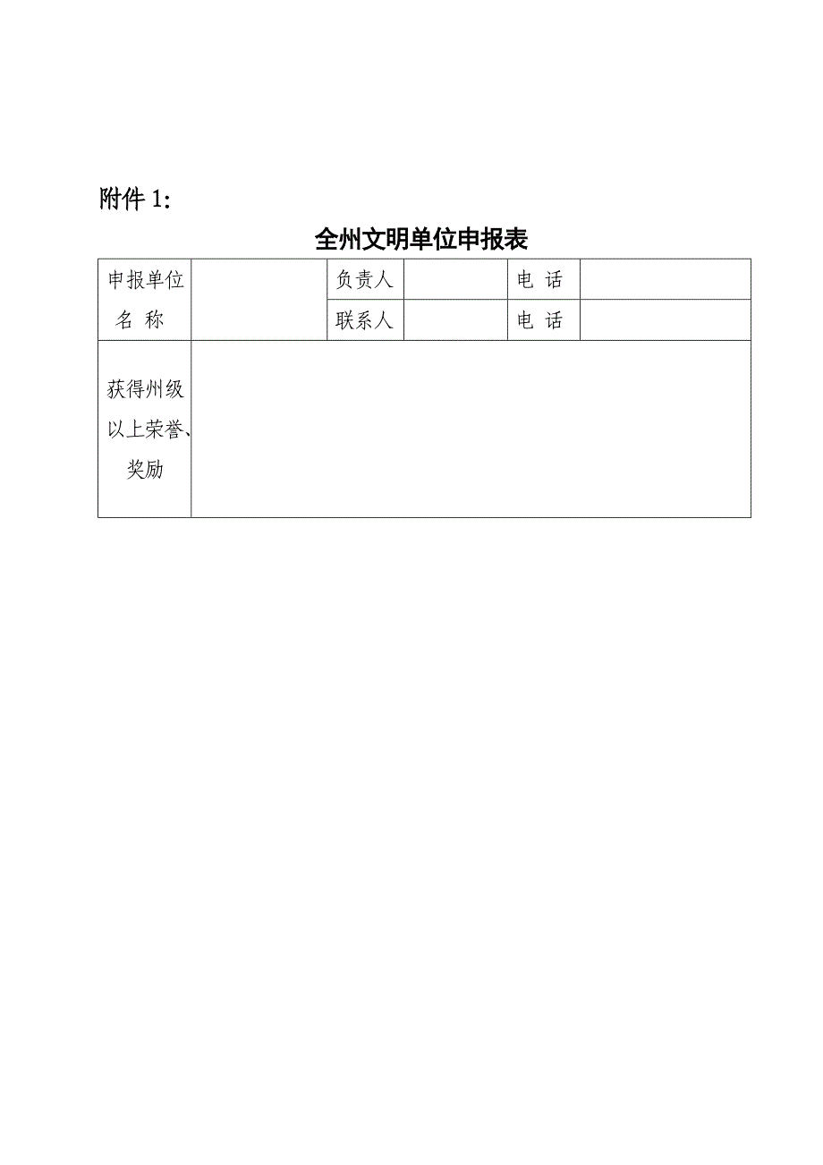 黔西北州文明单位、文明村镇申报表doc_第3页