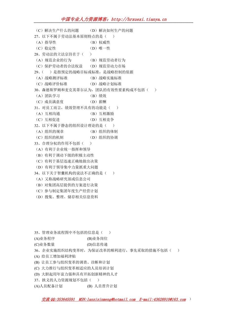 人力资源二级真题_第5页