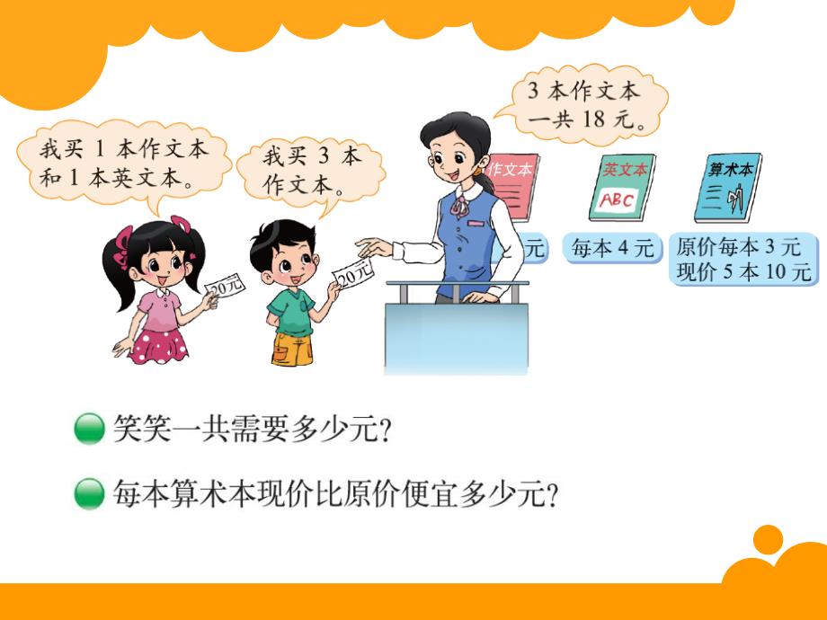 小学三年级买文具课件_第2页