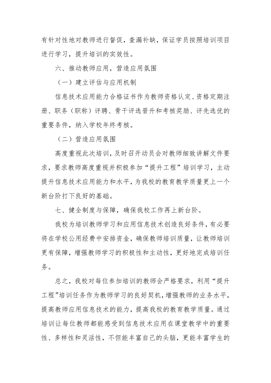 澴潭镇小学信息技术应用能力提升工程实施_第3页