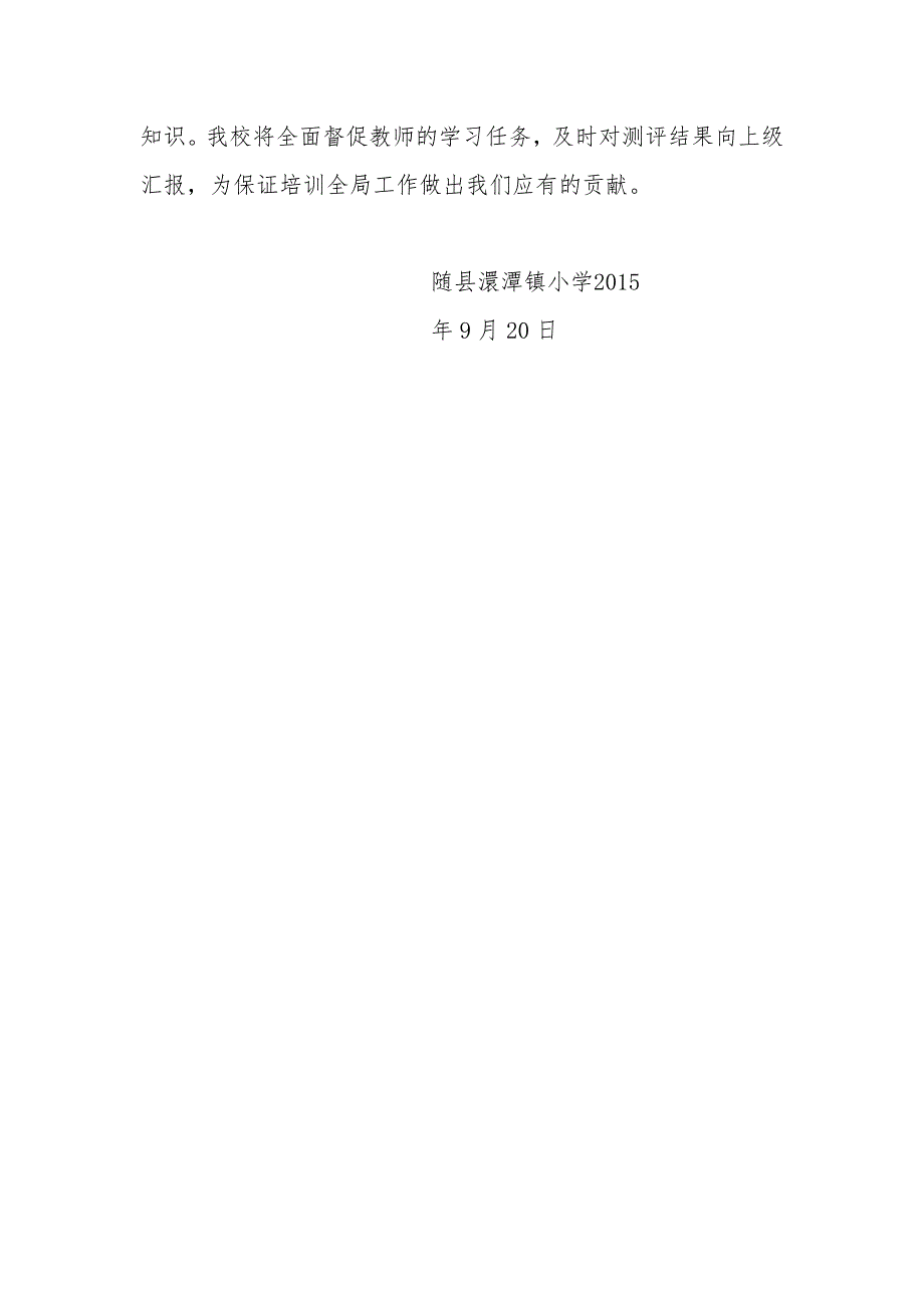 澴潭镇小学信息技术应用能力提升工程实施_第4页