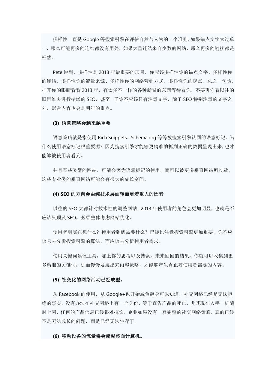 2013年的seo优化策略应如何规划_第2页