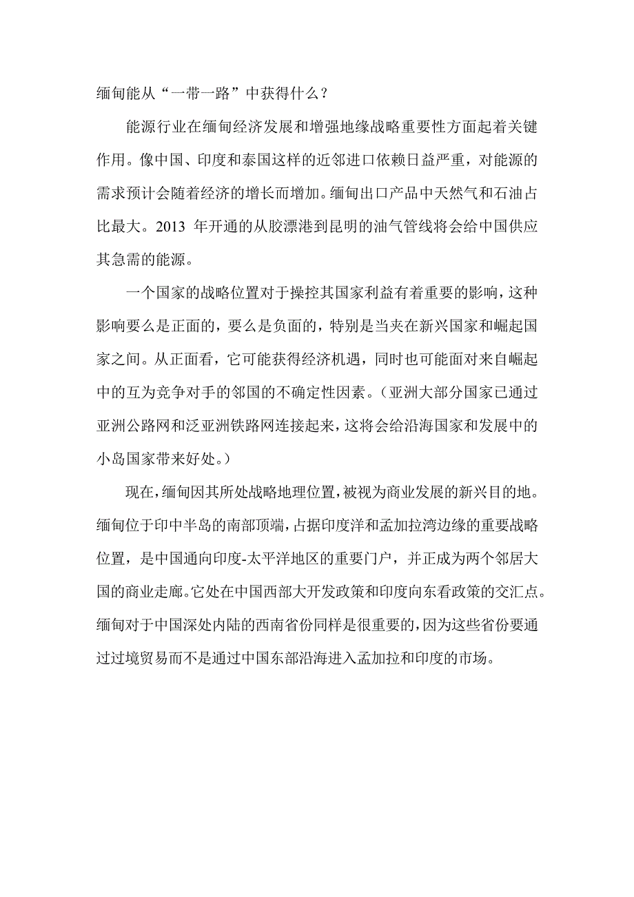 一带一路的缅甸视角_第3页