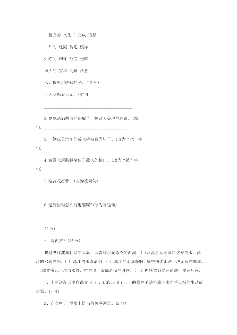 小学四年级上册语文期末试卷及答案_第2页