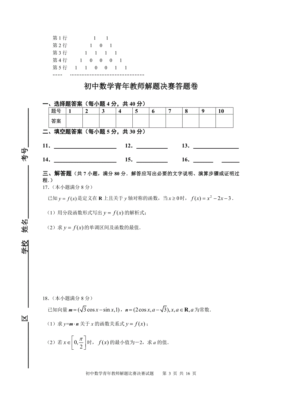 2015年河南省初中数学青年教师解题比赛决赛试卷及答案_第3页