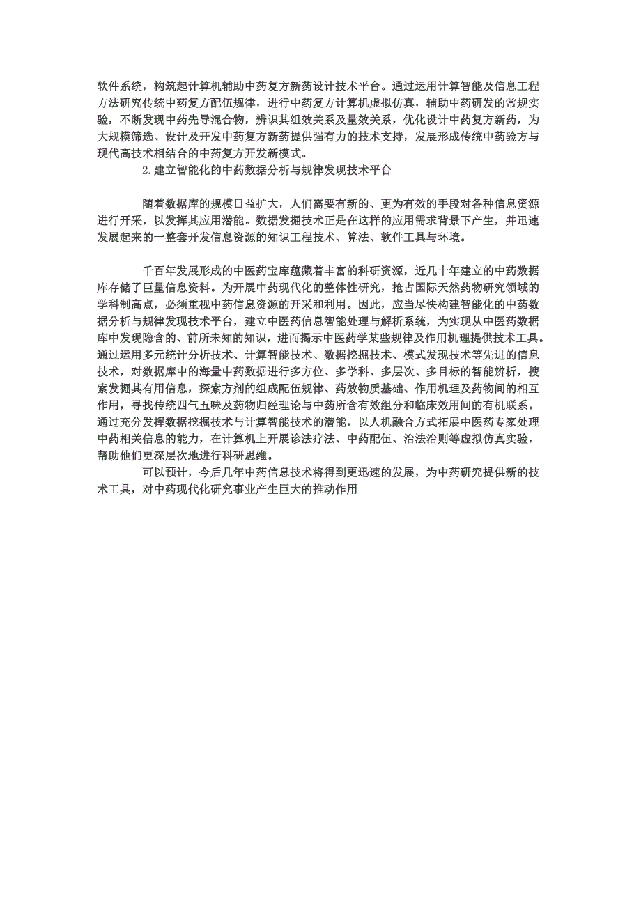 计算机在中医药处理方面的熟悉_第3页