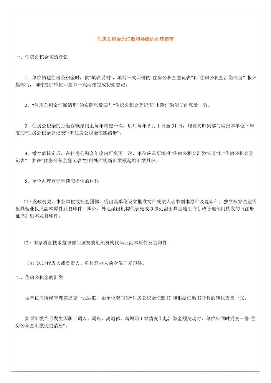 住房公积金的办 理流程_第1页