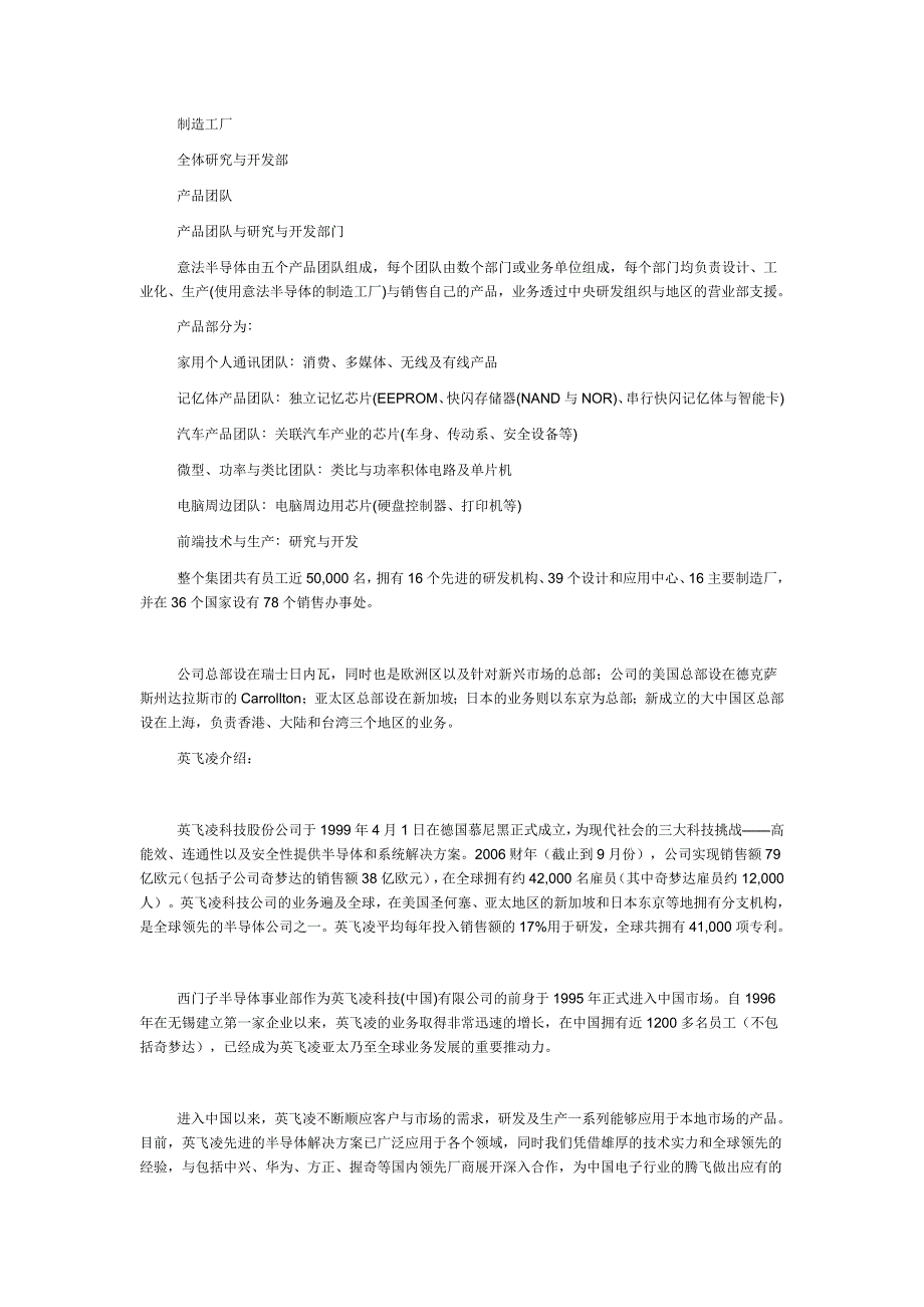 世界著名半导体芯片厂商排名及介绍_第4页