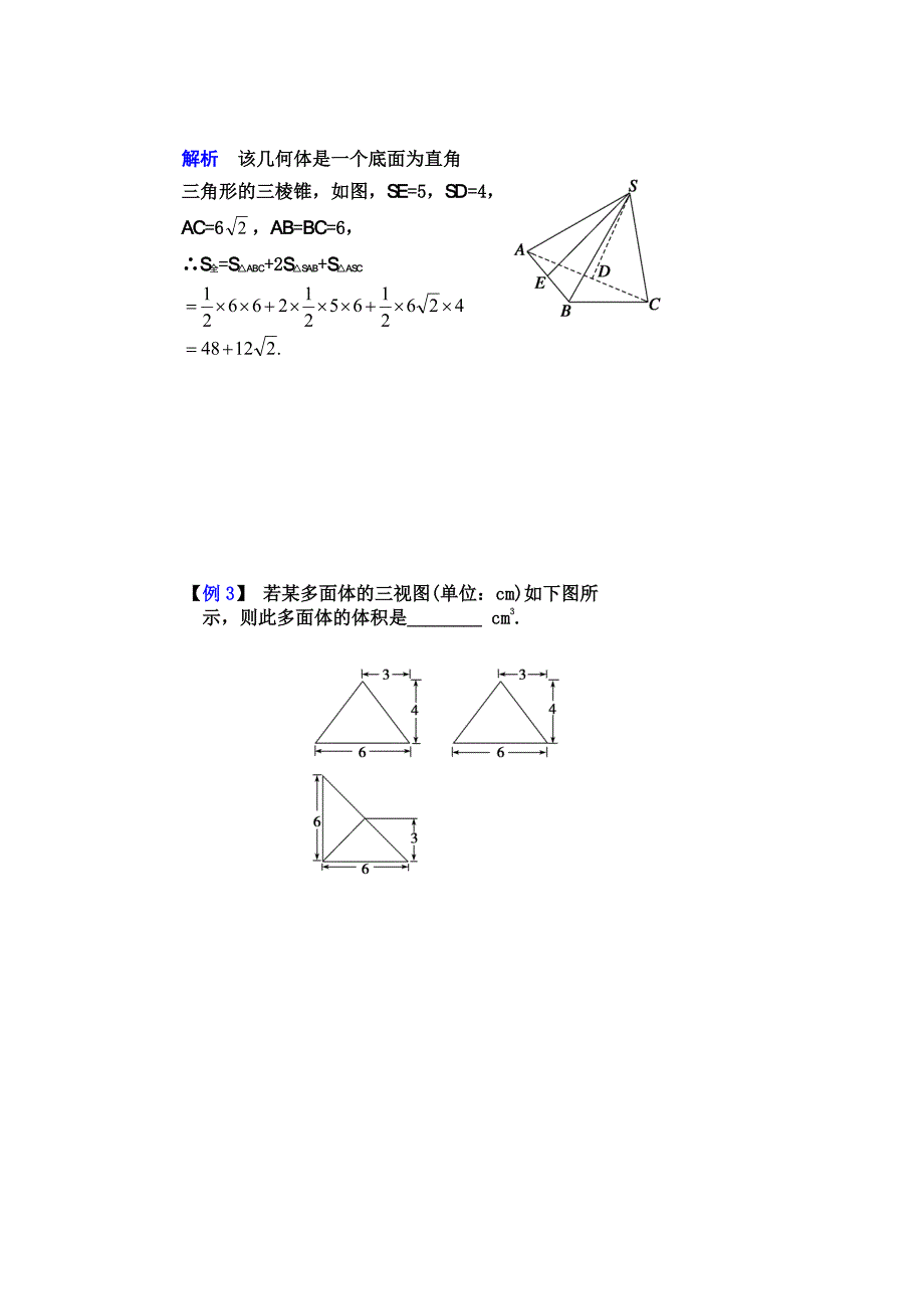 三视图解题技巧7_第3页