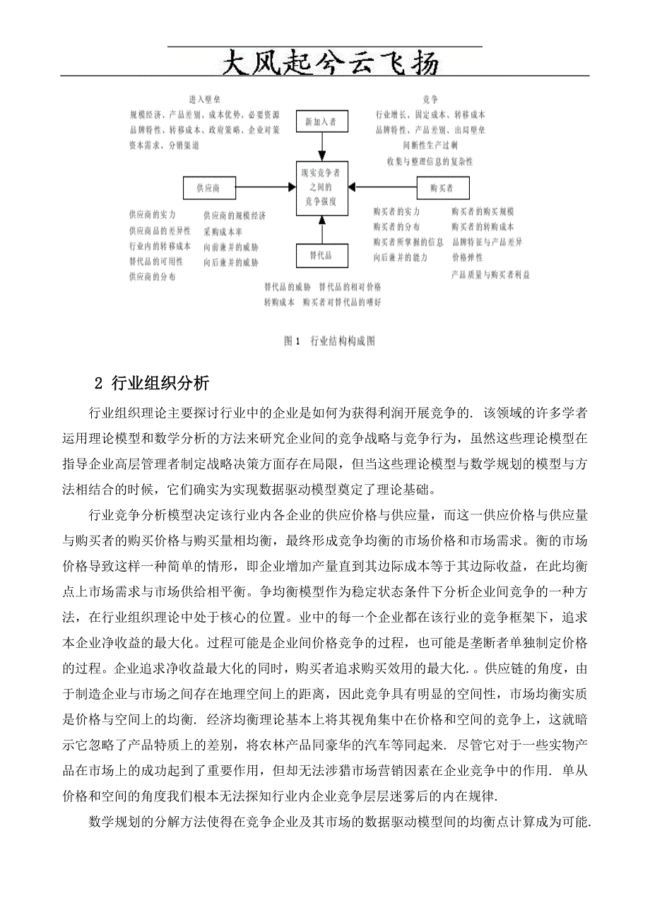 Mfcjkf管理经济学论文_第3页