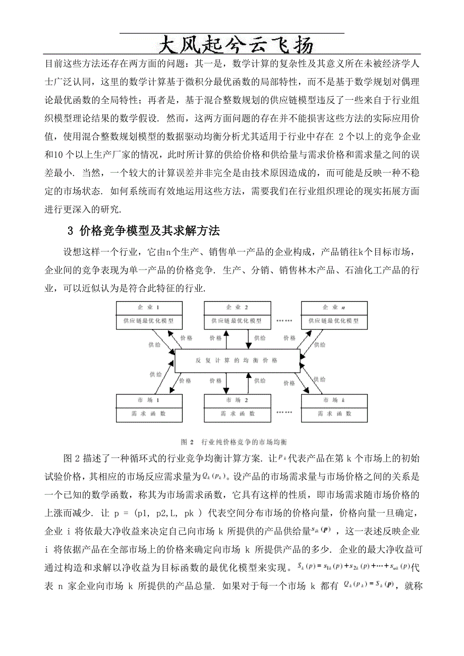 Mfcjkf管理经济学论文_第4页