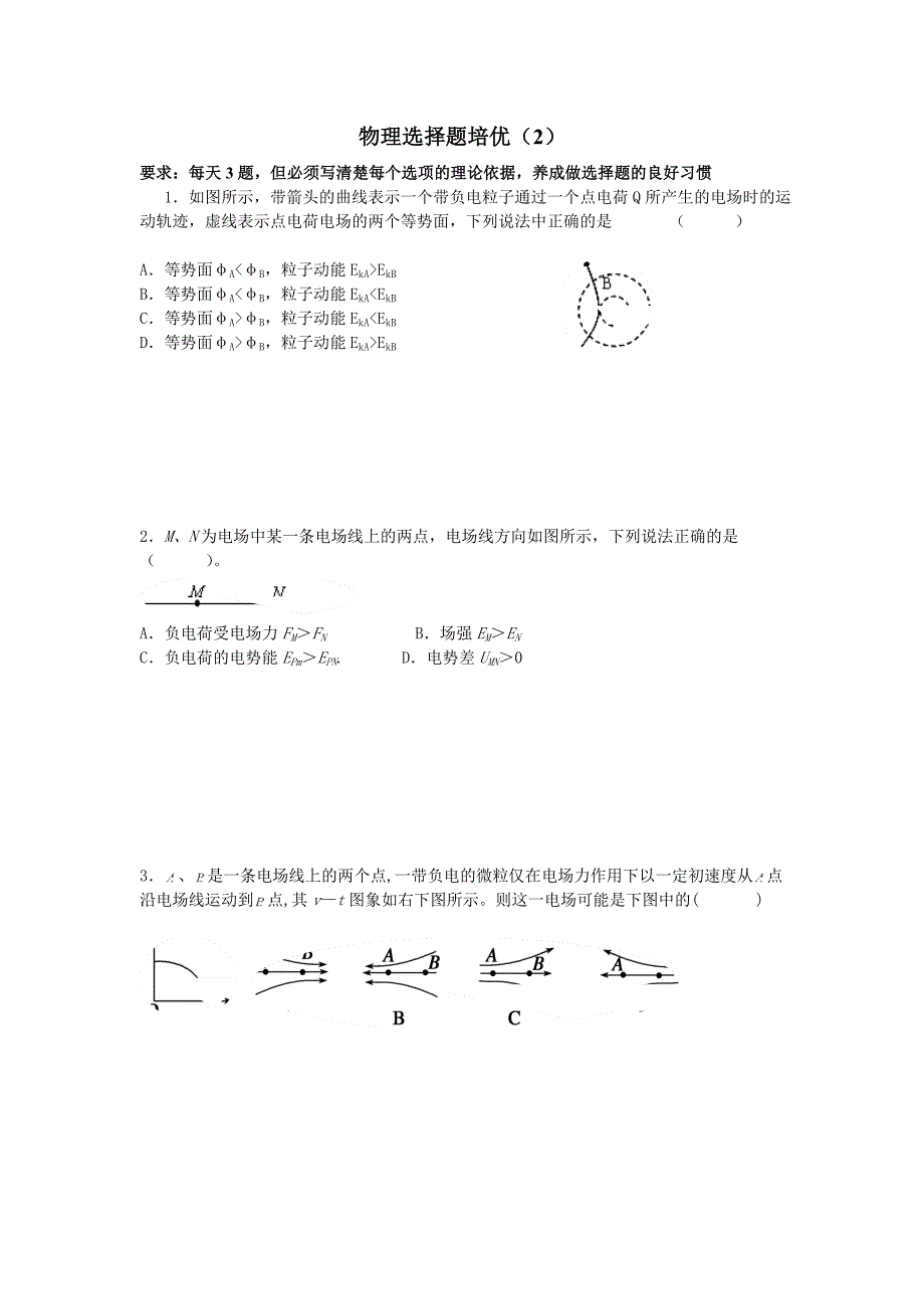 物理选择题培优2_第1页