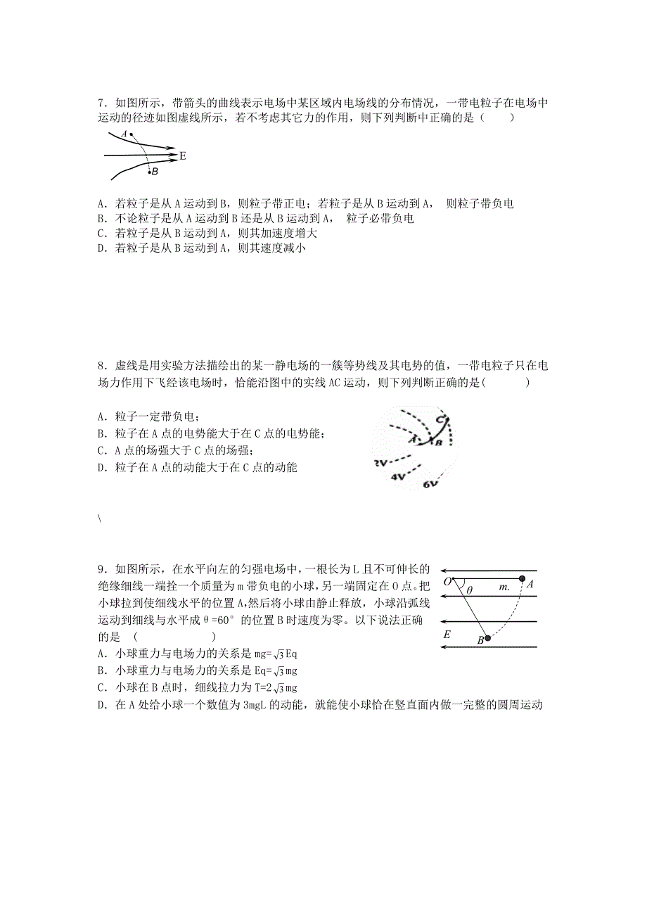 物理选择题培优2_第3页