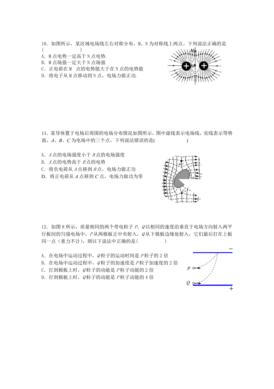 物理选择题培优2_第4页