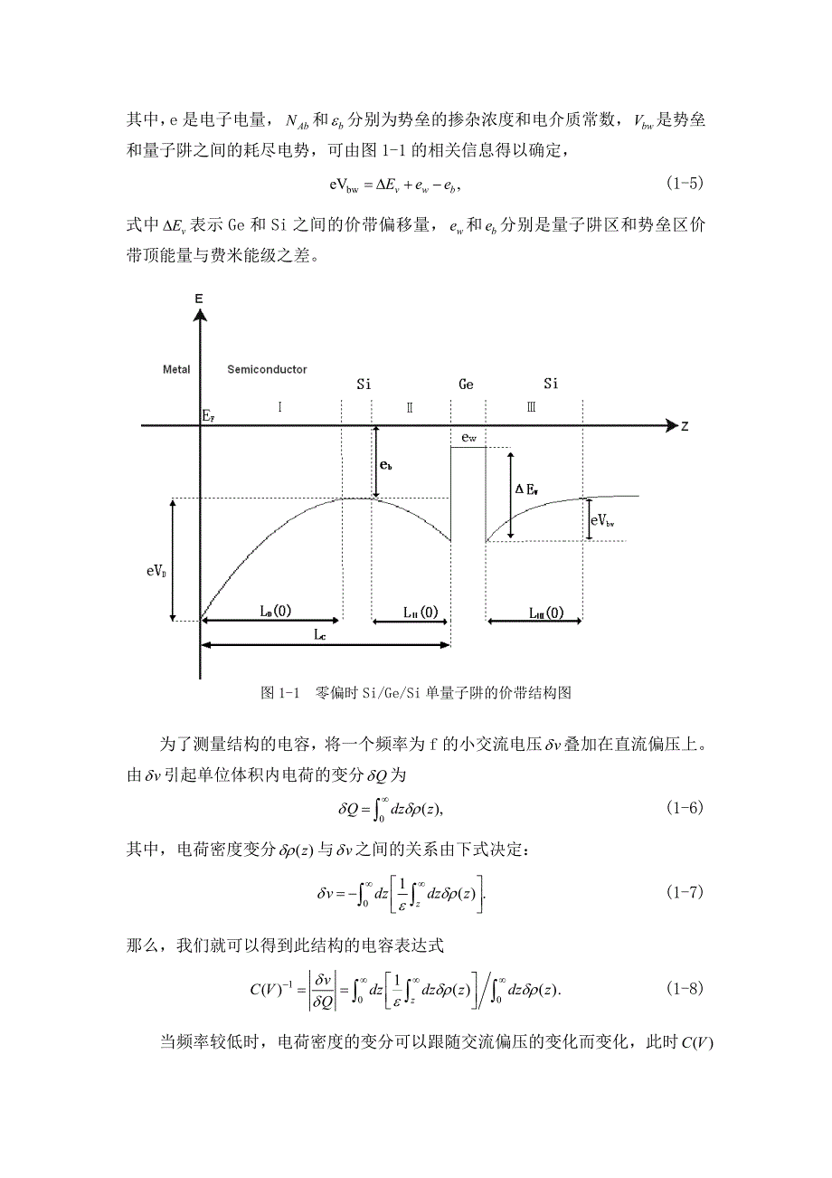 用C-V法研究锗硅量子阱结构的电学性质_第4页