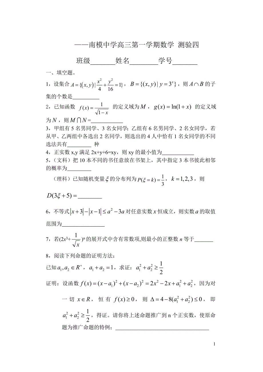  2011 高三第一学期测验四_第1页