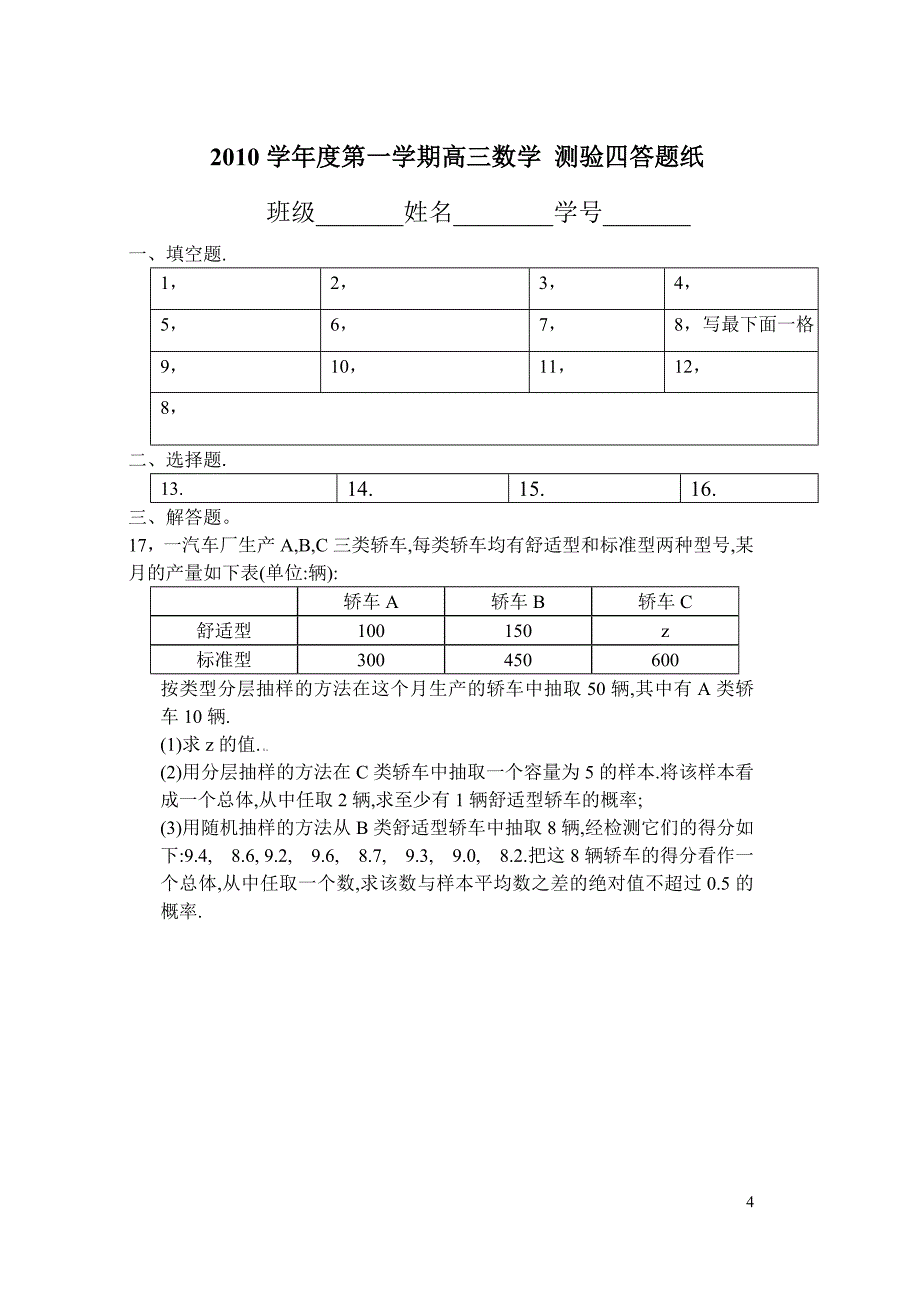  2011 高三第一学期测验四_第4页