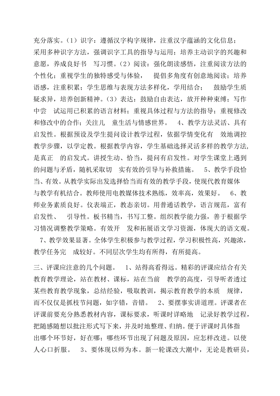 小学语文如何评课_第2页