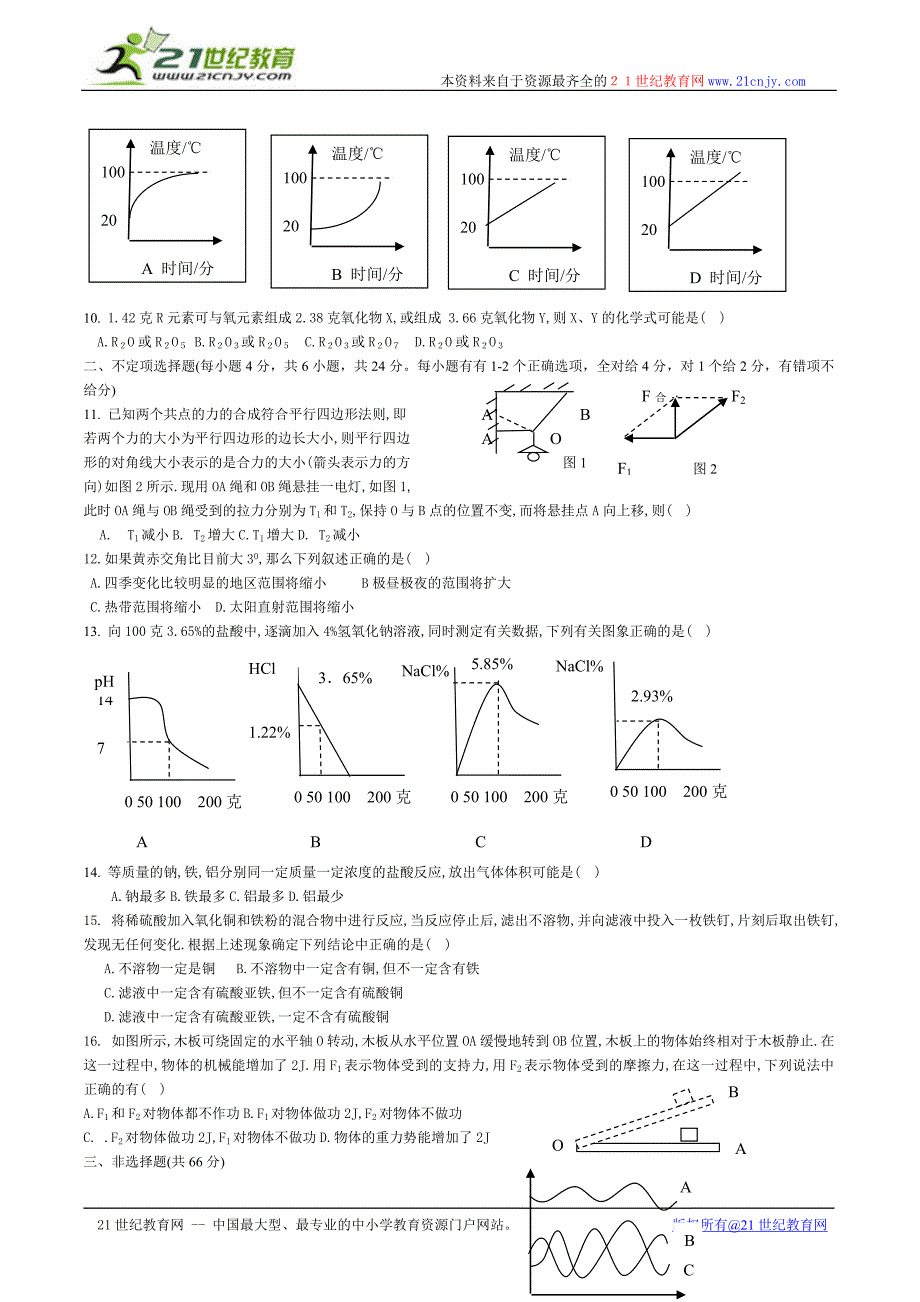 2009保送生考试暨竞赛选拔科学模拟试题_第2页