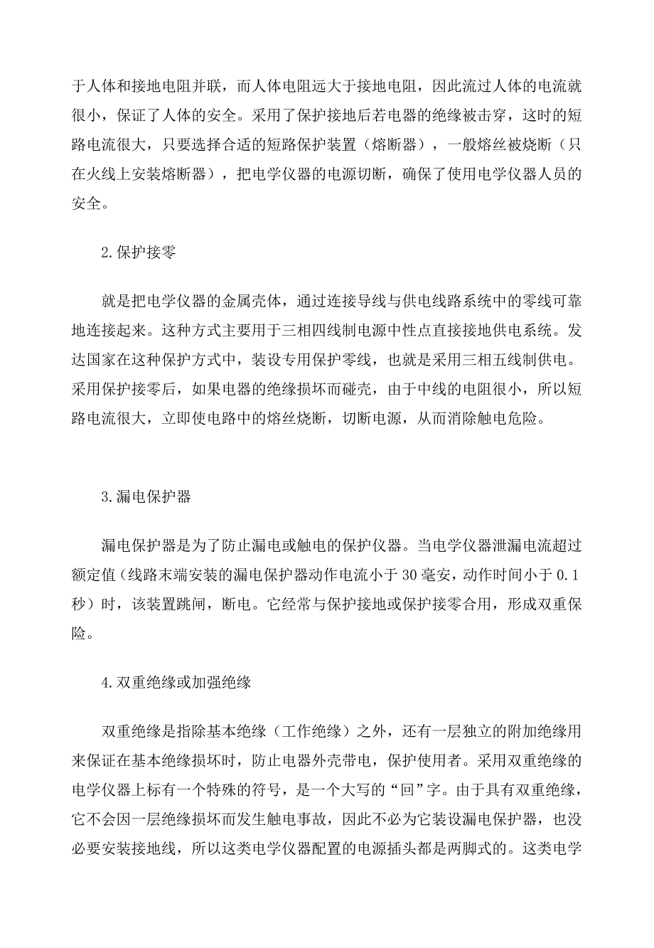 电学仪器金属外壳带电的启事及消除方法_第4页