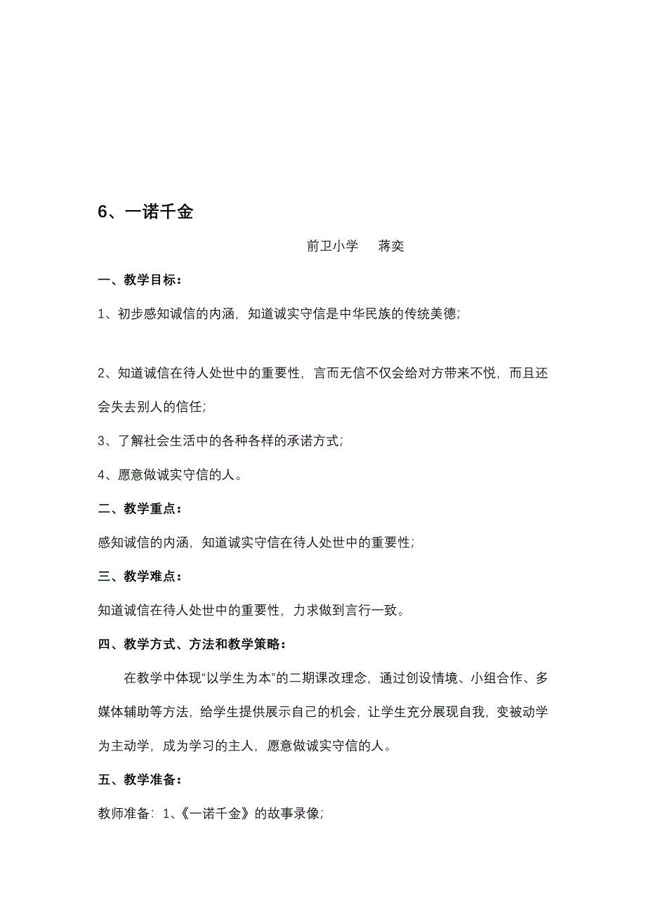 上教版五年级品行与社会第一学期《一诺令媛》教案、说课_第1页