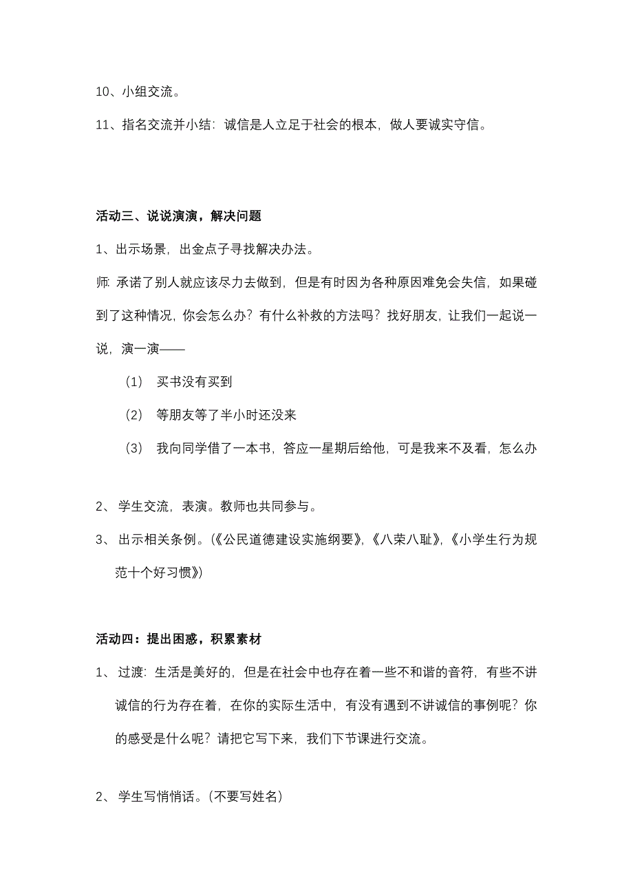 上教版五年级品行与社会第一学期《一诺令媛》教案、说课_第4页