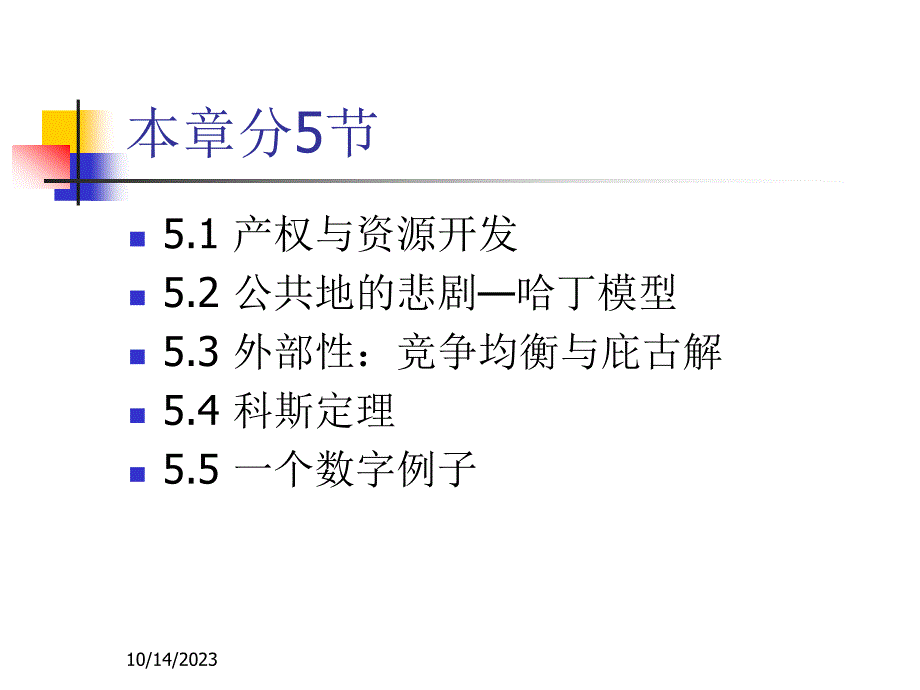 博弈论及其在经济管理中的应用_第3页