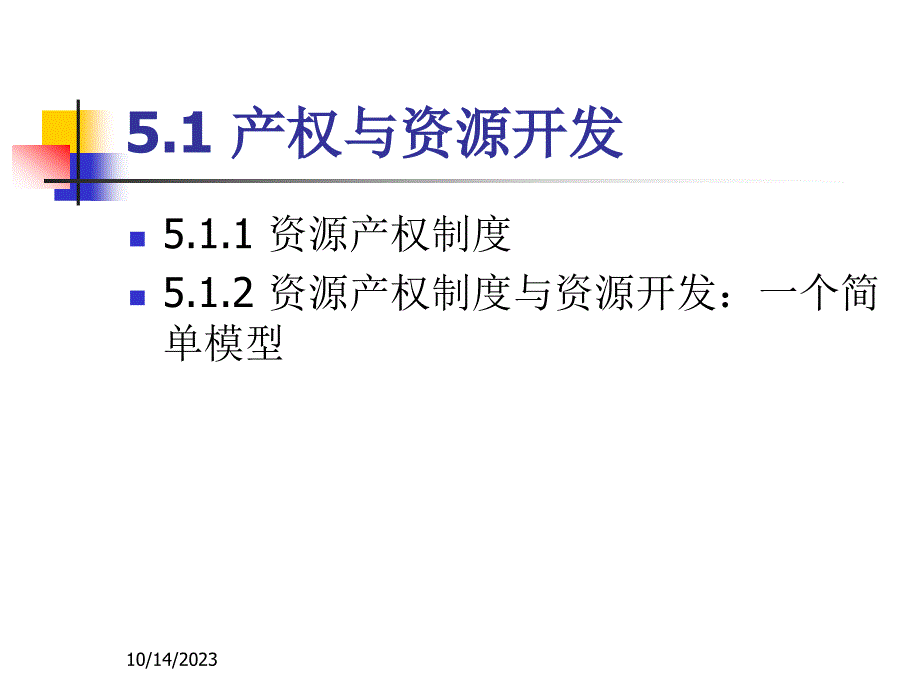 博弈论及其在经济管理中的应用_第4页