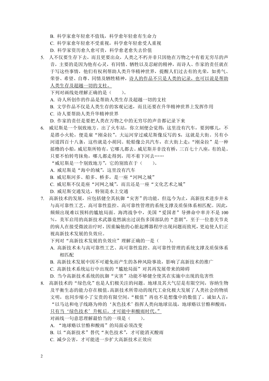 事业单位考试村官考试《行政职业能力测验》模拟试卷_第2页