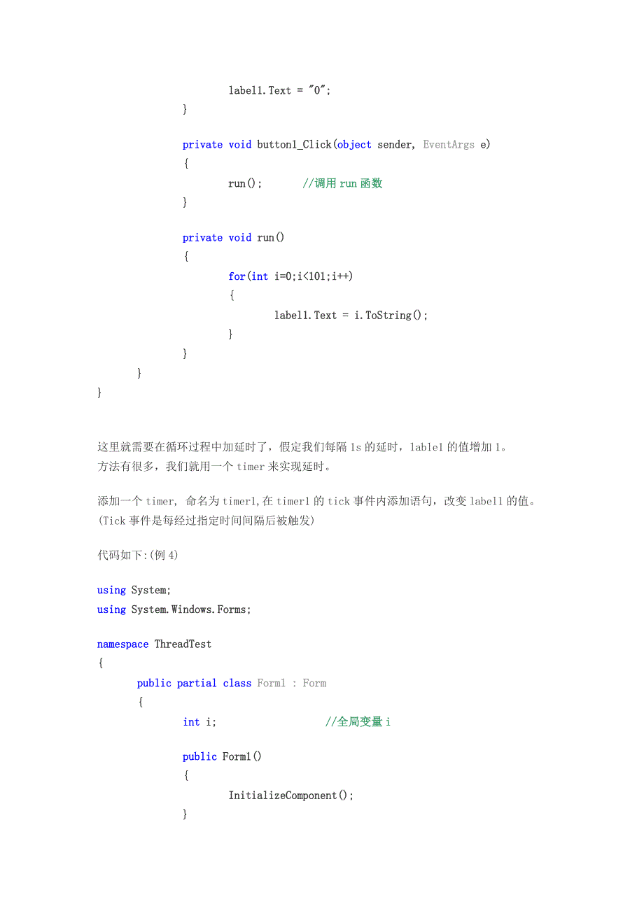 C#多线程基础实例_第4页