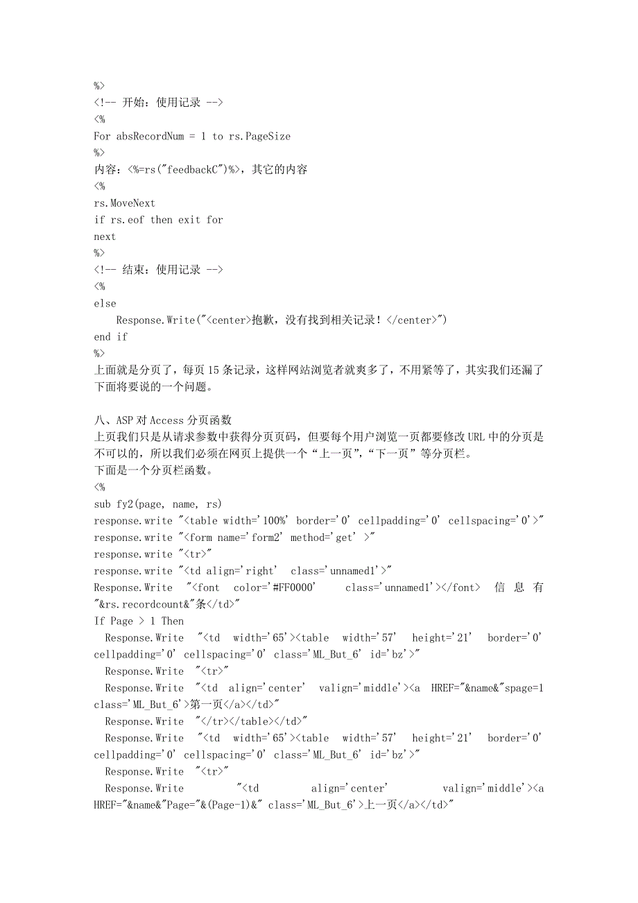 ASP Access实现增删改查分页基本操作_第4页