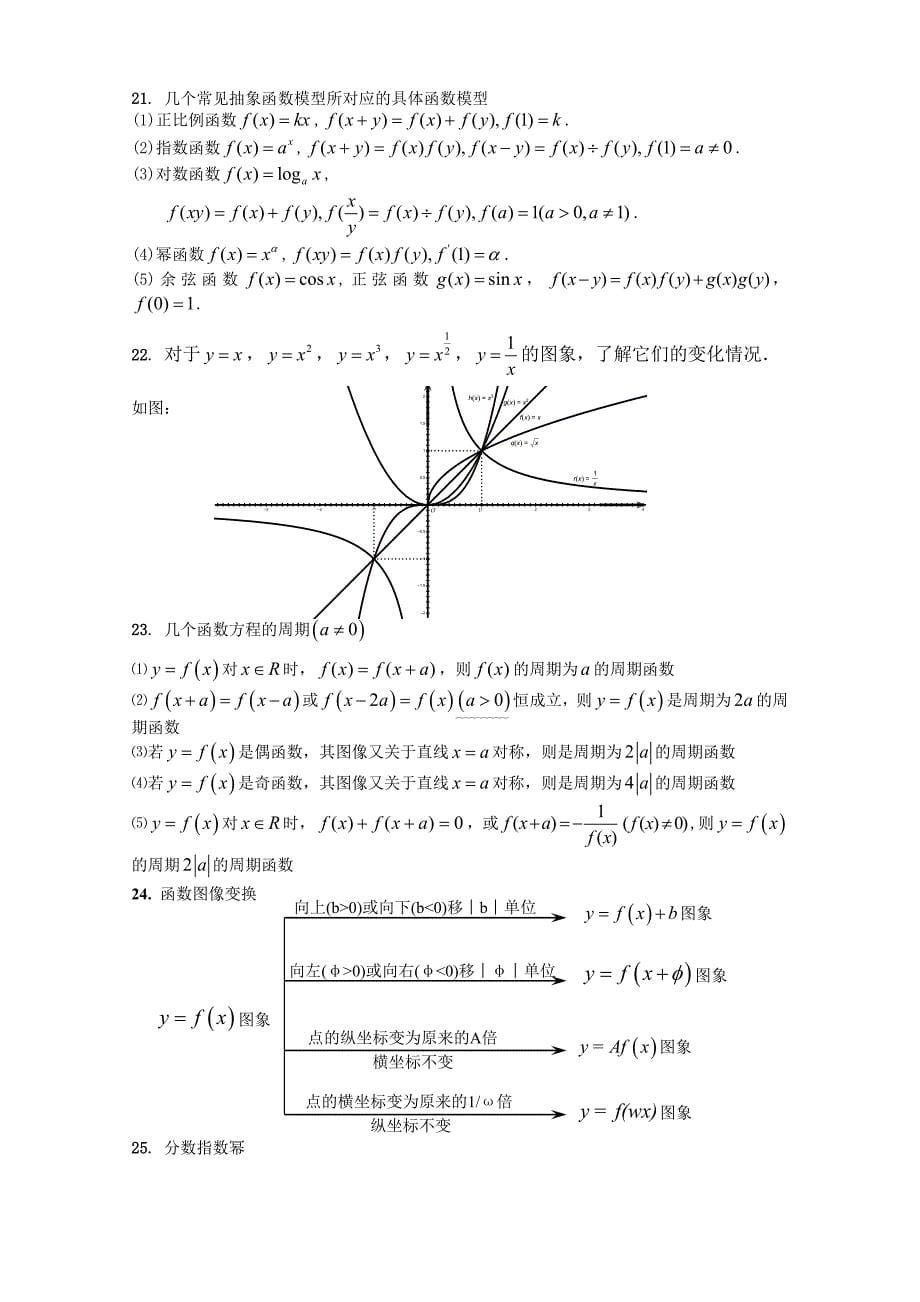 高考文数常用公式_第5页