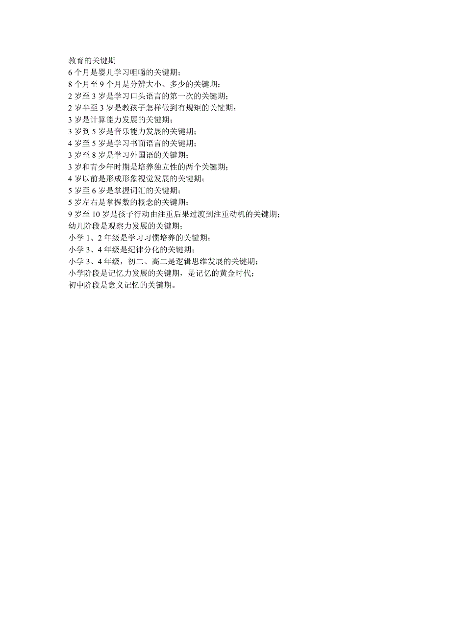 教育的关键期_第1页