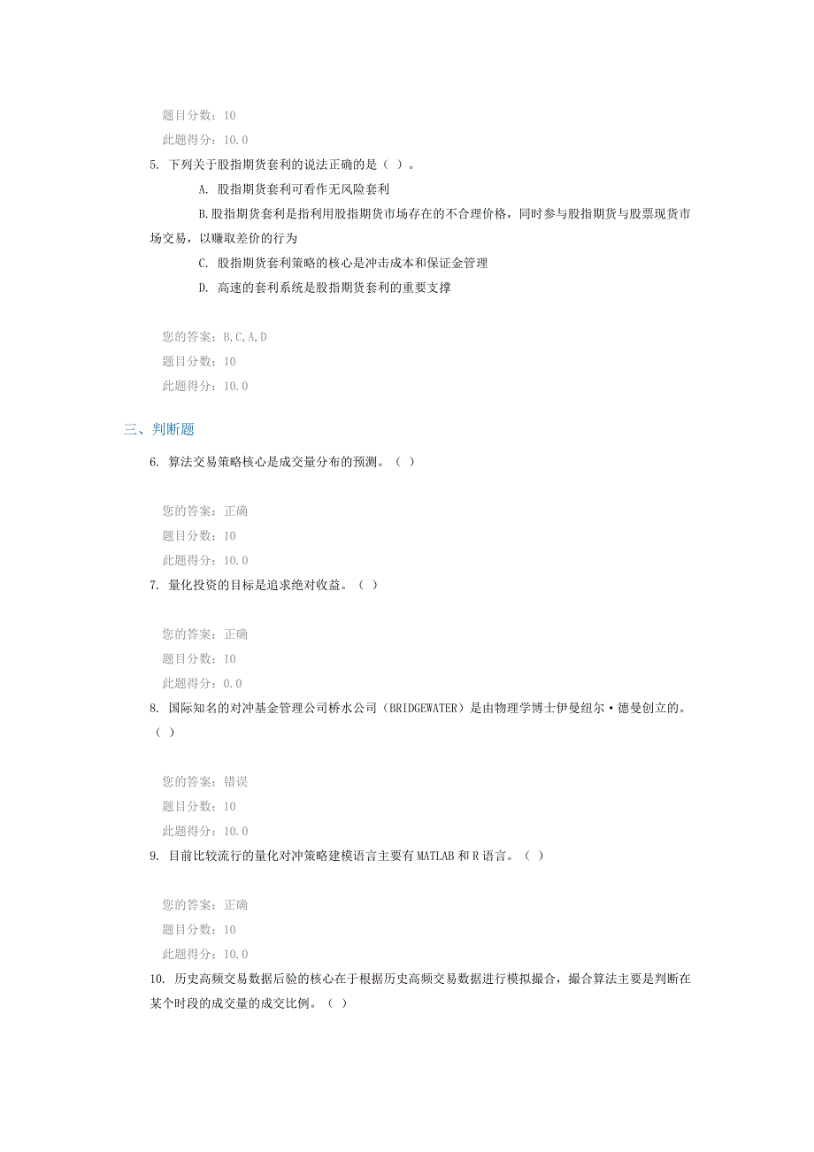 C量化投资基础知识B_第2页