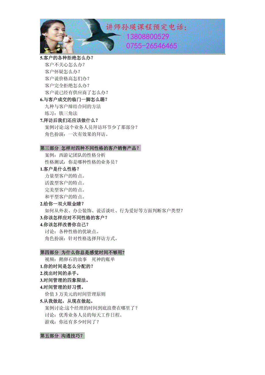 业务员培训内容_第3页