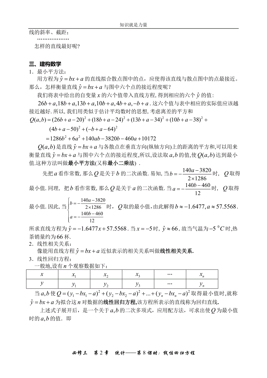 k线性回归方程_第2页