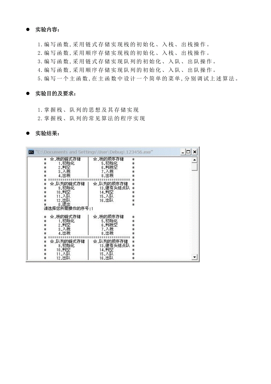 C语言栈和队列的基本操作_第1页
