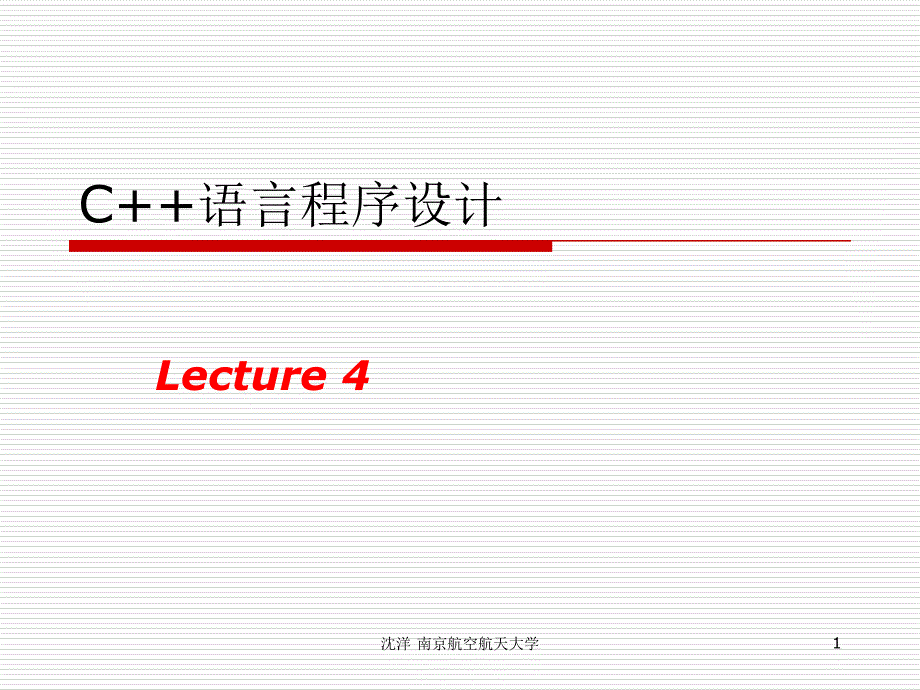 C++语言程序设计_第1页