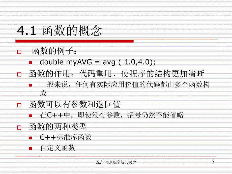 C++语言程序设计_第3页