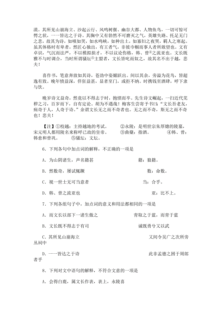 ()北京市西城区中考语文模拟试卷附答案打印版_第3页