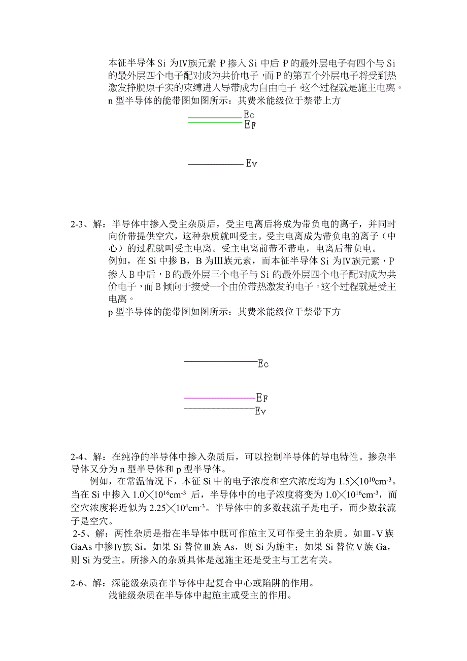 电子科技大学-半导体物理答案_第3页